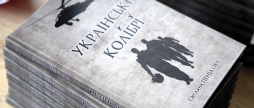 У Вінниці до Дня батька презентують книгу Світлани Пенькової «Українські колібрі»