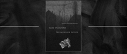 У Вінниці презентують книгу минулорічного лауреата Нобелівської премії