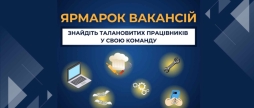 У Вінниці проведуть Ярмарок вакансій для тих, хто у пошуках роботи