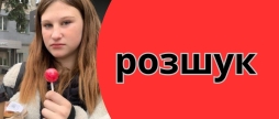 У Вінниці розшукують 14-річну дівчину вийшла на прогулянку й не повернулася