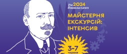 У Вінниці стартує майстерня міських екскурсій довкола постаті Михайла Коцюбинського 