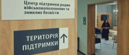 У Вінниці відкрився Центр підтримки родин військовополонених і зниклих безвісти