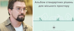 У Вінниці затвердили першу частину Альбому стандартних рішень для міського простору
