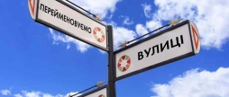 У Вінницькій області понад 400 вулиць, провулків та площ отримають нові назви