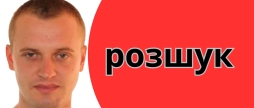 Управління карного розшуку шукає 36-річного вінничанина