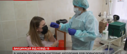 В Україні дозволили бустерну дозу вакцини для всіх охочих
