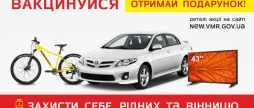 Вінничани уже можуть реєструватись в акції "Вакцинуйся. Збережи життя"