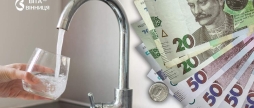 Вінничани почали отримувати муніципальну компенсацію за водопостачання