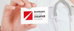 Вінницька обласна клінічна лікарня імені М. І. Пирогова отримала новий логотип