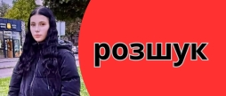 Вінницька поліція розшукує 15-річну дівчину - пішла з дому й не повернулася