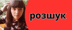 Вінницька поліція розшукує 16-річну дівчину у рожевій футболці