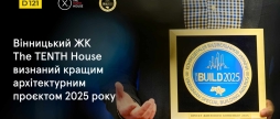 Вінницький ЖК визнано кращим архітектурним проєктом 2025 року