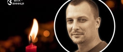 Вінниця прощається з 33-річним десантником, який загинув на Луганщині