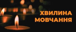  Вшановуємо пам'ять Героїв-земляків