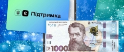 Як отримати 1000 грн Зимової підтримки і на що витратити