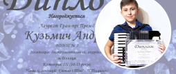 Юний вінничанин здобув гран-прі міжнародного фестивалю-конкурсу мистецтв