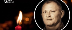 Загинув у 44 роки: Вінниця прощається з полеглим оборонцем стрільцем 5-ї бригади