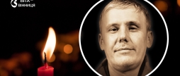 Загинув вінничанин воїн Президентської бригади — оператор ударних дронів з позивним «Шелдон»