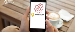 Застосунок Укрпошти працює зі збоями через нічну ворожу кібератаку