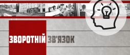 Зворотній зв’язок: "Вінниця руками вінничан"