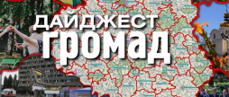 Дайджест громад відкриття алеї слави, велосипеди для соцпрацівників, допомога захисникам