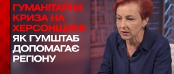 Люди залишились без нічого як вінничани допомагали херсонцям