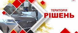 Територія рішень: Наука автомеханіки