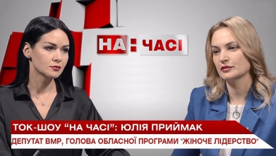 Embedded thumbnail for Ток-шоу "На часі"