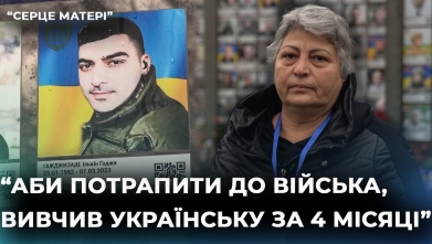 Embedded thumbnail for Серце матері