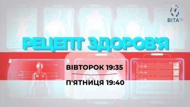 Embedded thumbnail for Рецепт здоров&#039;я