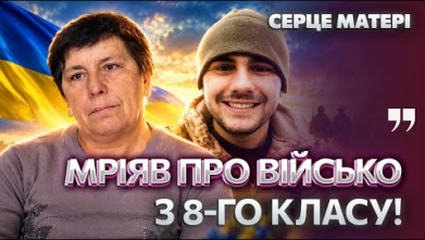 Embedded thumbnail for Серце матері
