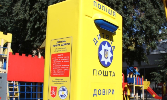 Перша в Україні «Скринька довіри для дітей» почала працювати у Вінниці