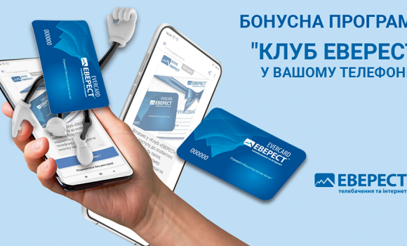 Знижки у магазинах, безкоштовні квитки на концерти й подарунки від інтернет-провайдера ЕВЕРЕСТ™