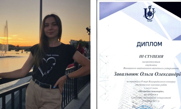 Вінницька студентка здобула призове місце на Всеукраїнському конкурсі