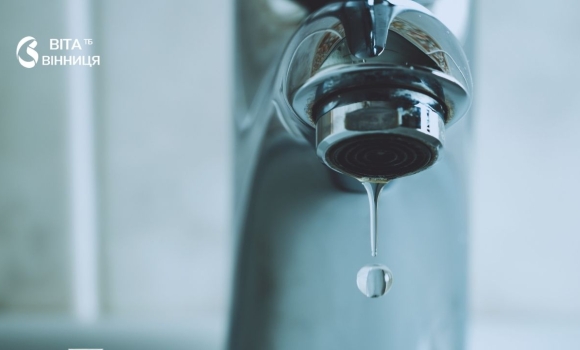 22 липня у Вінниці на цілий день зникне вода на одразу на кількох вулицях 22 липня у Вінниці на цілий день зникне вода на одразу на кількох вулицях