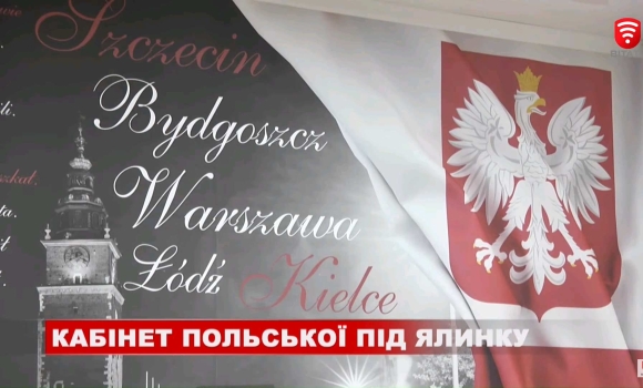 У вінницькій гімназії №1 відкрили кабінет польської мови