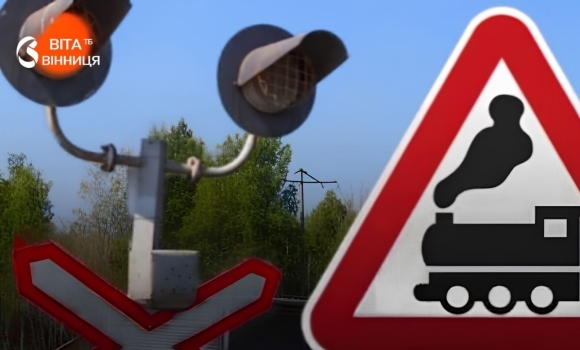 Автомобілістів попереджають про закриття залізничного переїзду у Козятині Автомобілістів попереджають про закриття залізничного переїзду у Козятині