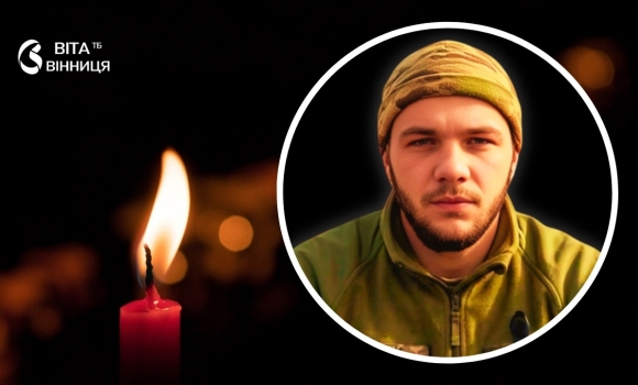Брацлавщина у жалобі підтвердилась загибель 25-річного захисника