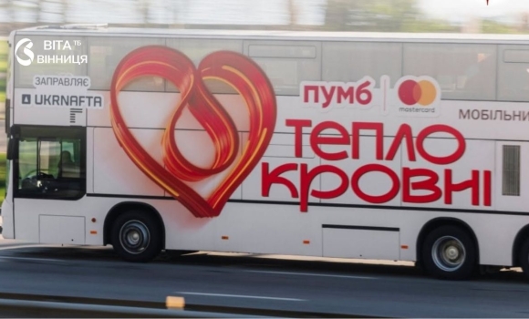 Двоповерховий автобус-хаб для донорів запаркують 11 липня біля вінницької Вежі Двоповерховий автобус-хаб для донорів запаркують 11 липня біля вінницької Вежі