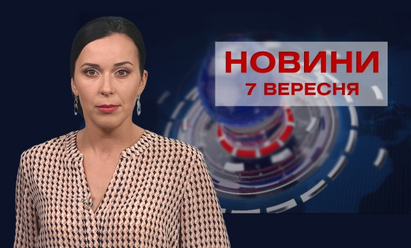 Новини Вінниці за вівторок, 7 вересня 2021 року