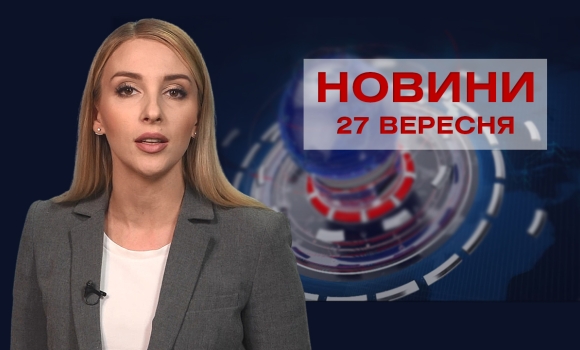 Новини Вінниці за понеділок, 27 вересня 2021 року