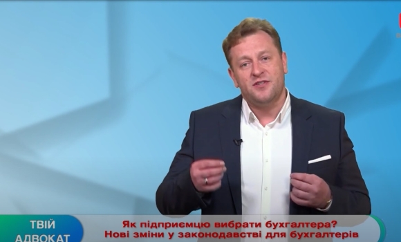 Як підприємцю обрати бухгалтера? Нові зміни у законодавстві для бухгалтерів