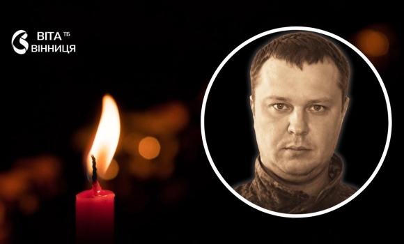 Інженер, який став воїном у Вінниці попрощаються з оператором БПЛА Євгеном Жуковським Інженер, який став воїном у Вінниці попрощаються з оператором БПЛА Євгеном Жуковським