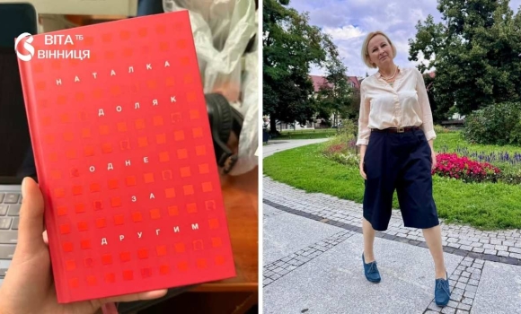 Кожне оповідання — фрагмент роману видавництво «Темпора» презентувало нову книгу вінницької письменниці