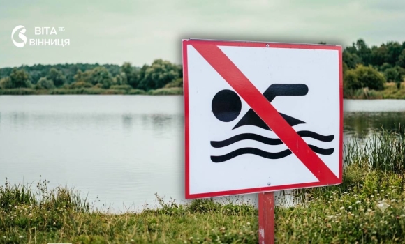 Купання у двох водоймах Козятина тимчасово заборонили мікробіологічні показники не в нормі