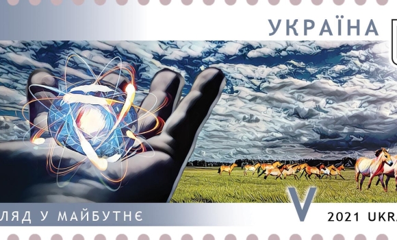 У Вінниці відбудеться спецпогашення поштової марки "Погляд у майбутнє"