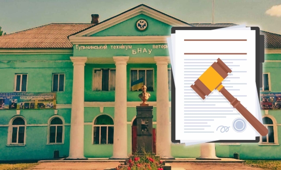 Майно ветеринарного коледжу в Тульчині повернули закладу