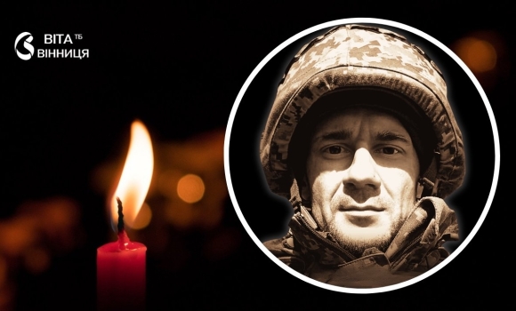 На фронті загинув 38-річний оператор РЕБ 144-ї бригади Андрій Собко з Вінниці