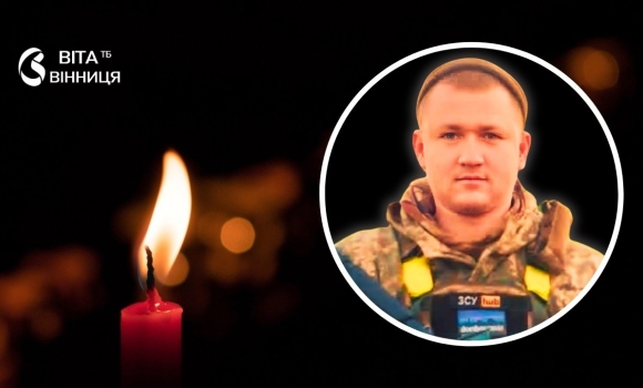 На Тульчинщині повідомили про загибель молодого командира взводу ударних БпЛА На Тульчинщині повідомили про загибель молодого командира взводу ударних БпЛА