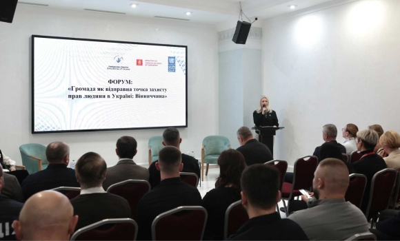 На Вінниччині відбувся форум, присвячений захисту прав людини На Вінниччині відбувся форум, присвячений захисту прав людини